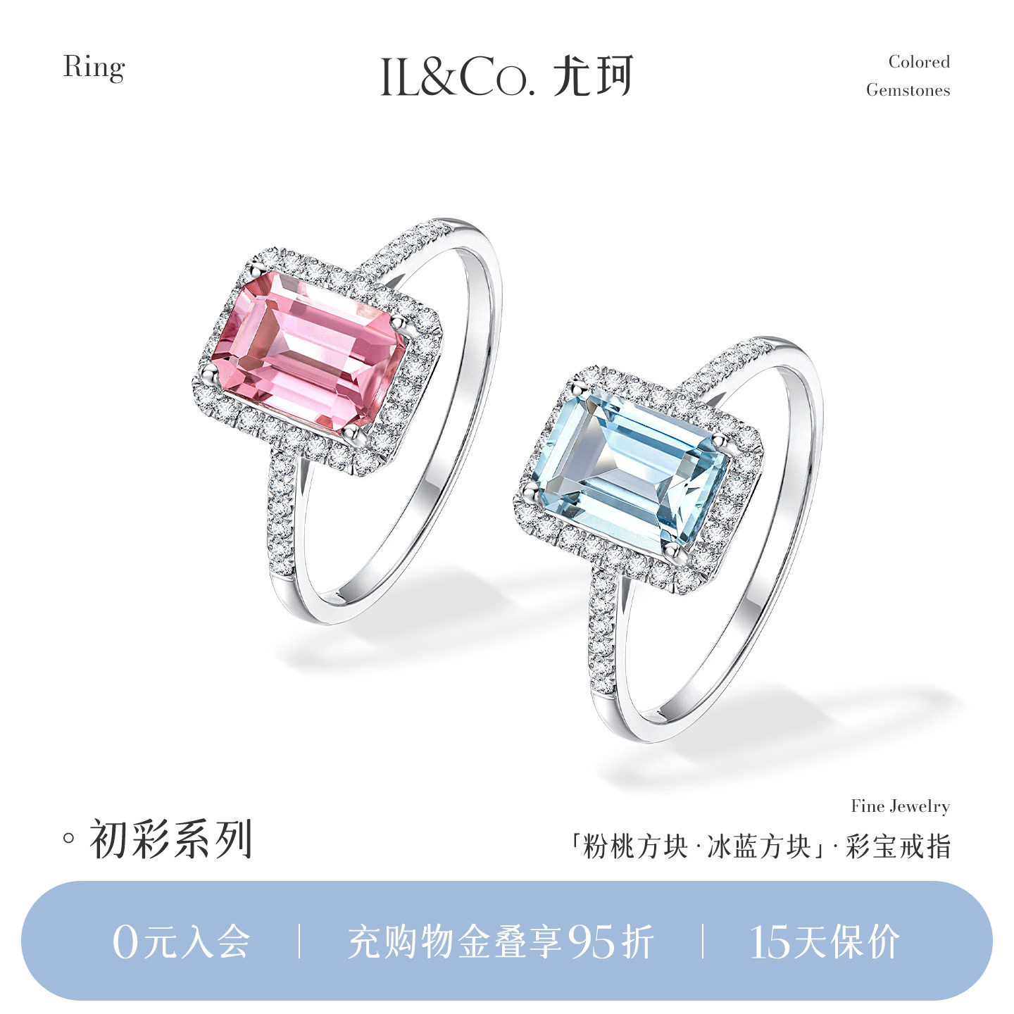 ILCO尤珂「冰蓝方块」18K金天然海蓝宝戒指方型大克拉碧玺女戒指