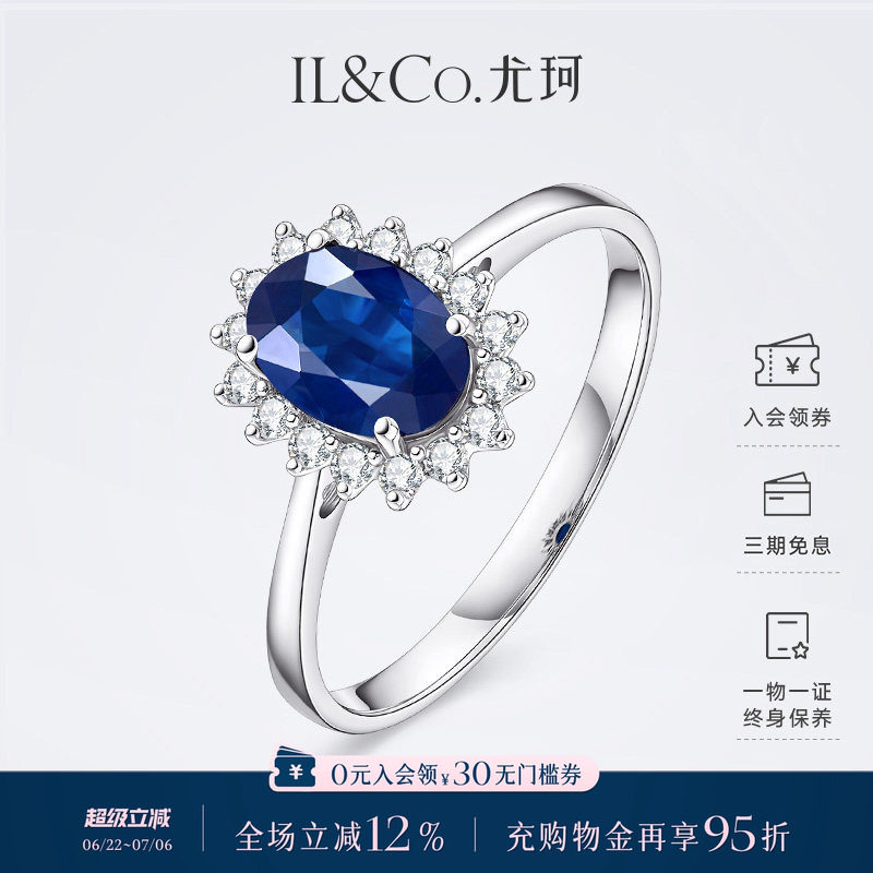ILCO尤珂「经典戴妃款」18K金天然蓝宝石戒指钻石彩宝红宝石女戒