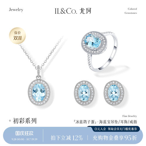 ILCO尤珂「冰蓝鸽子蛋」18K金海蓝宝戒指天然彩宝耳饰吊坠套装女