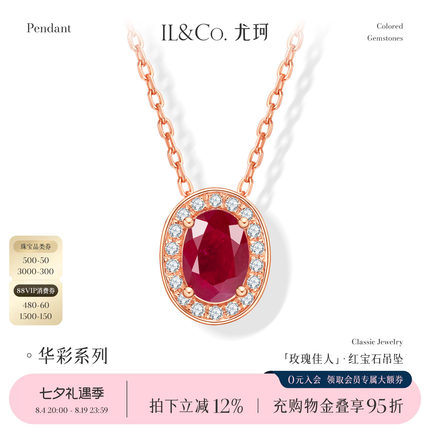 ILCO尤珂「玫瑰佳人」18k金红宝石吊坠天然彩宝钻石单坠项链送礼