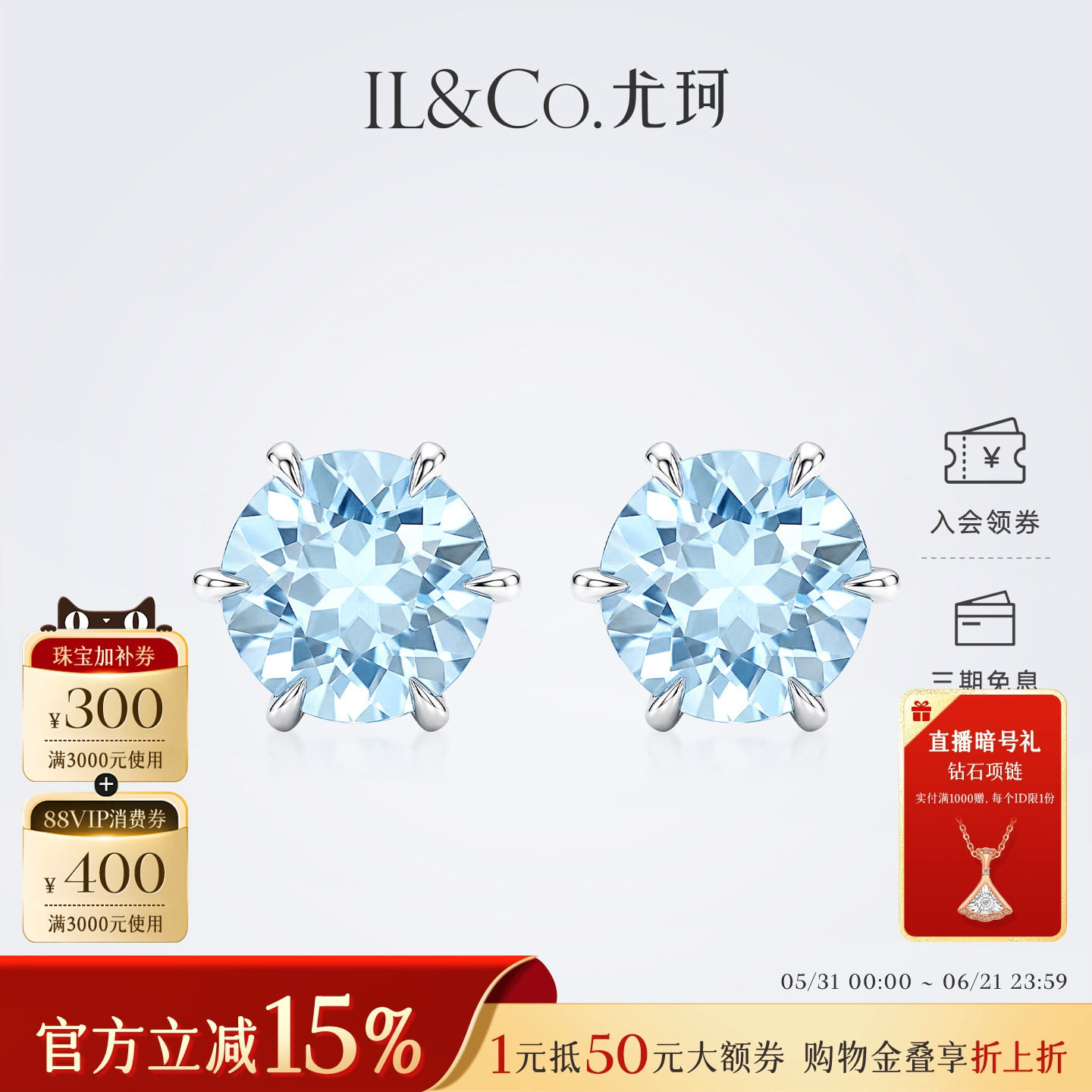 ILCO尤珂「露汐」18K金海蓝宝耳饰天然彩宝六爪耳钉简约轻奢耳钉