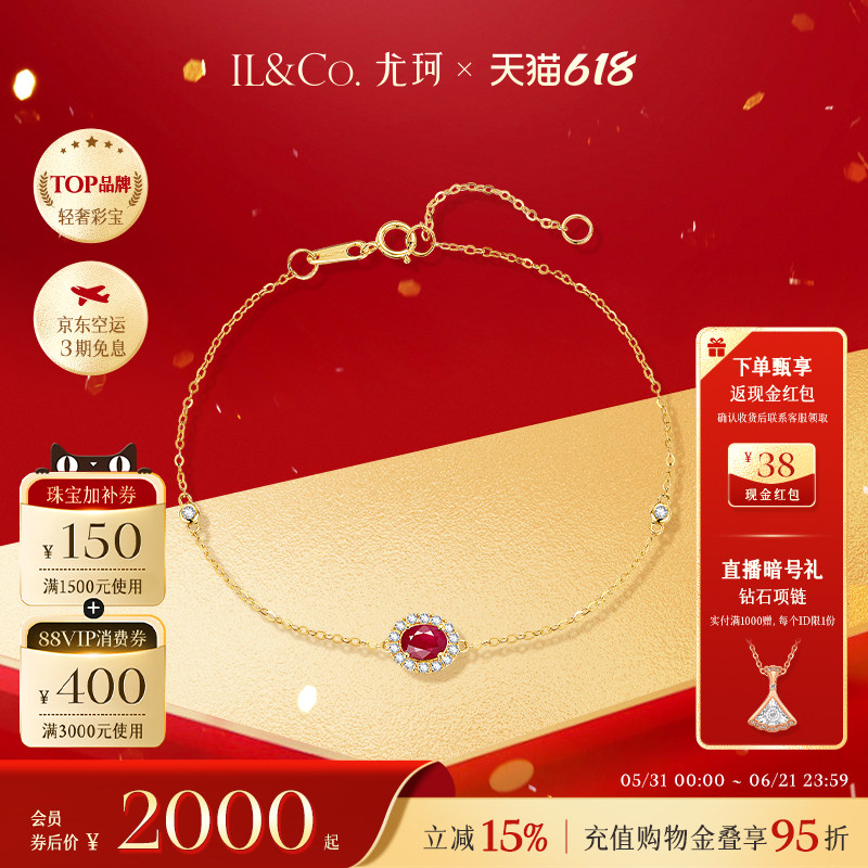 ILCO尤珂「花绯花」黄18K金天然红宝石细手链精致彩宝钻石K金镶嵌