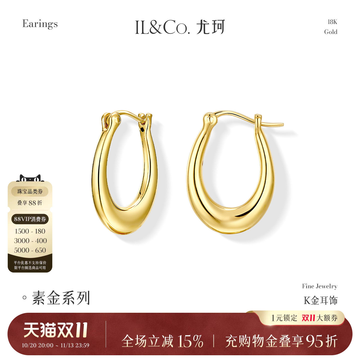 ILCO尤珂 黄18K金耳钉经典简约素圈耳饰时尚ins风圆环设计耳环女