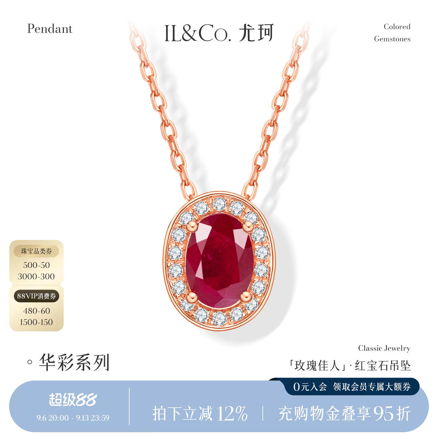 ILCO尤珂「玫瑰佳人」18k金红宝石吊坠天然彩宝钻石单坠项链送礼