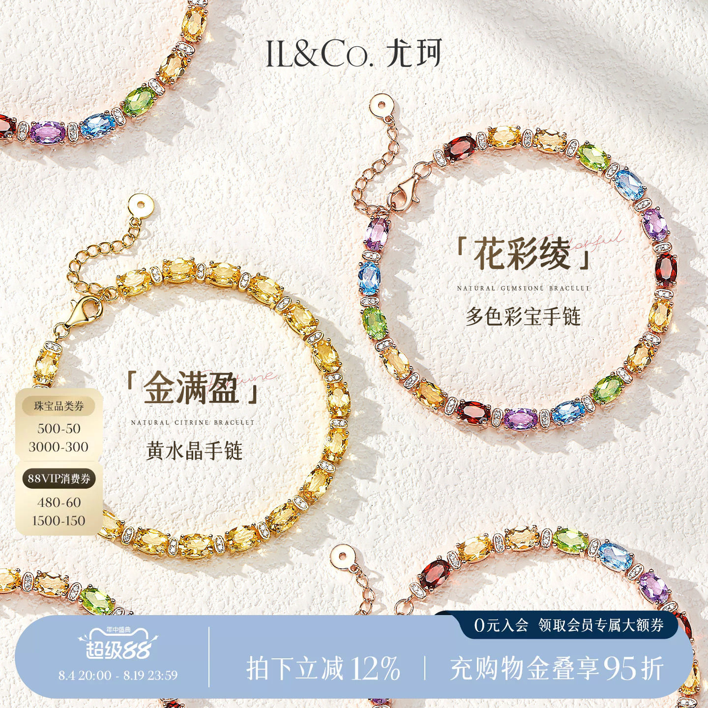 ILCO尤珂「花彩绫」S925银天然多色彩宝手链碧玺石榴石黄晶手饰女
