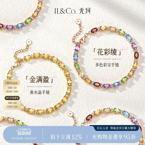 ILCO尤珂「花彩绫」S925银天然多色彩宝手链碧玺石榴石黄晶手饰女