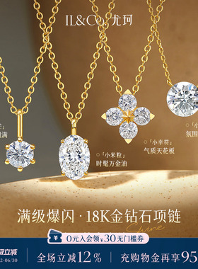 ILCO尤珂「小米粒」18K金人工培育钻项链精致钻石吊坠锁骨链单坠
