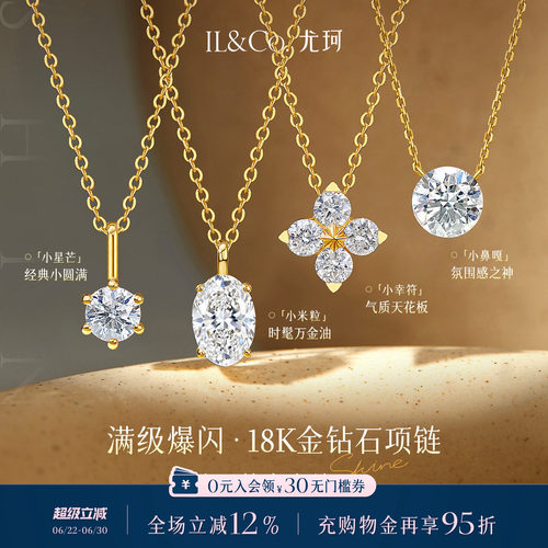 ILCO尤珂「小米粒」18K金人工培育钻项链精致钻石吊坠锁骨链单坠