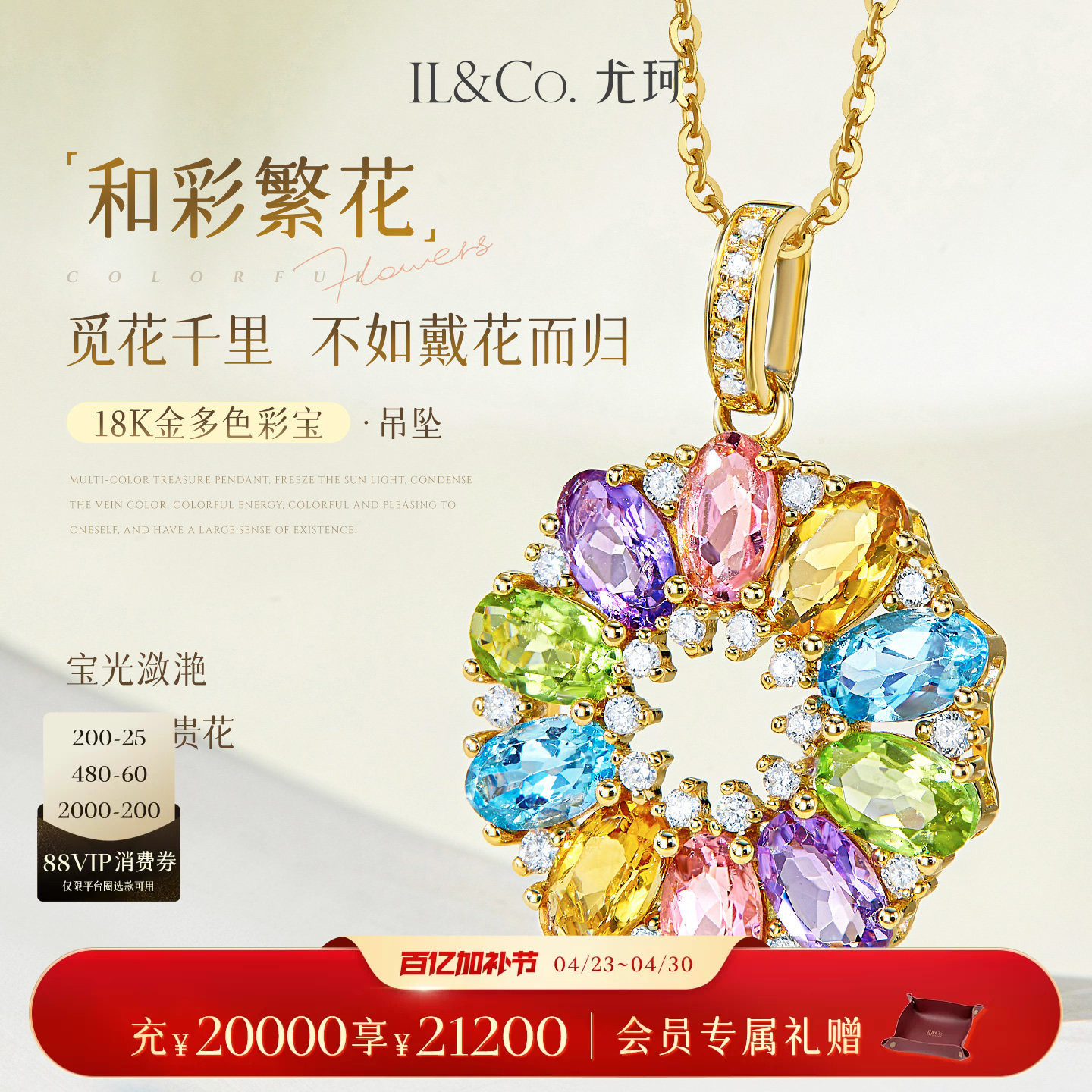 ILCO尤珂「和彩繁花」18K金碧玺吊坠天然彩宝太阳花宝石钻石颈饰