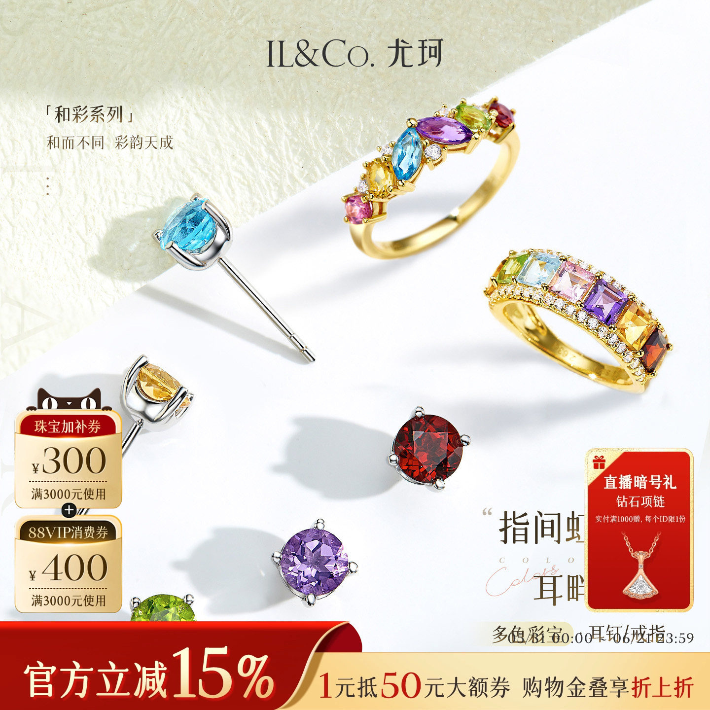 ILCO尤珂「五彩星辰」S925银天然彩宝耳钉黄晶橄榄石耳饰/戒指女