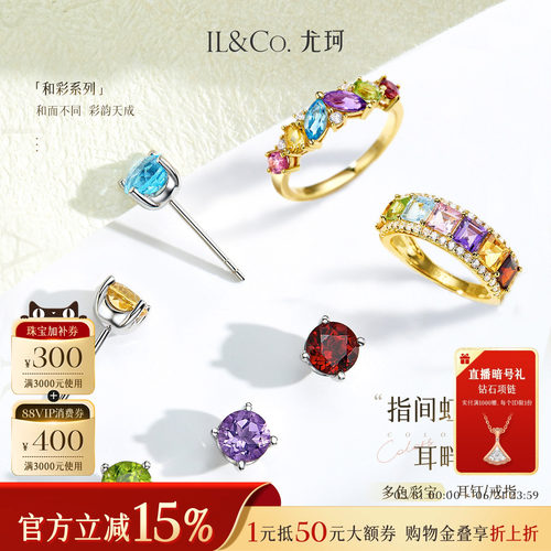 ILCO尤珂「五彩星辰」S925银天然彩宝耳钉黄晶橄榄石耳饰/戒指女
