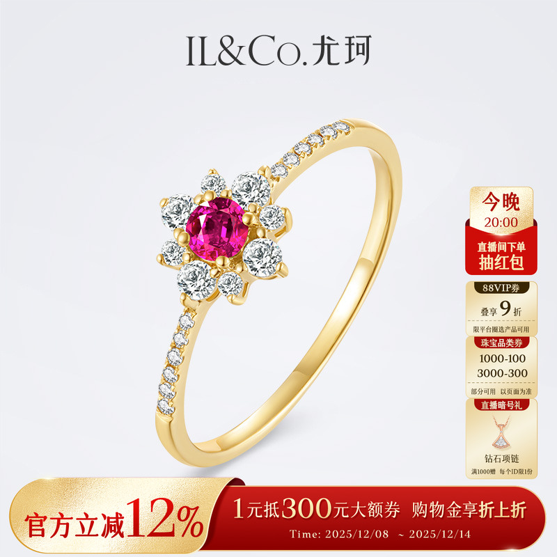 ILCO尤珂「生如夏花」黄18K金天然祖母绿戒指红宝石镶嵌钻石花型