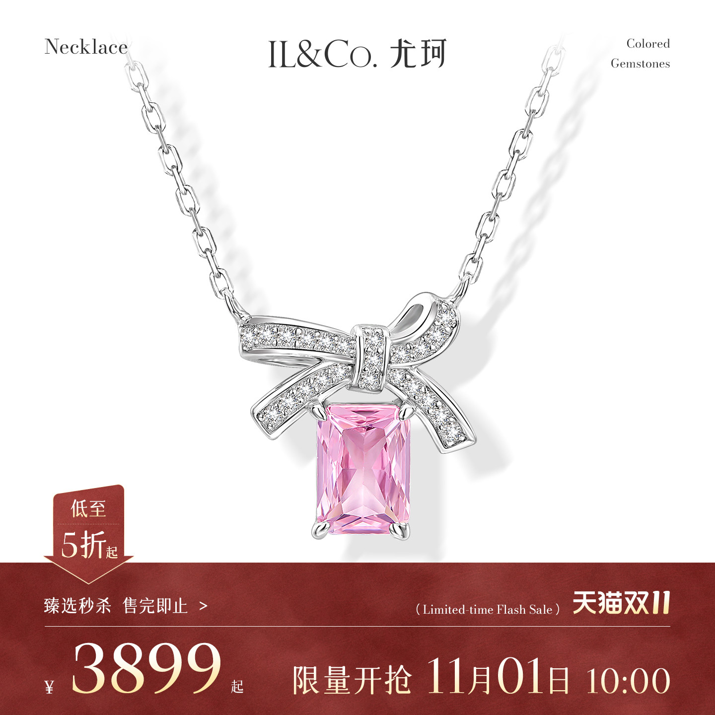 【臻选秒杀】11月1日 10:00开售 ILCO尤珂 18K金碧玺吊坠