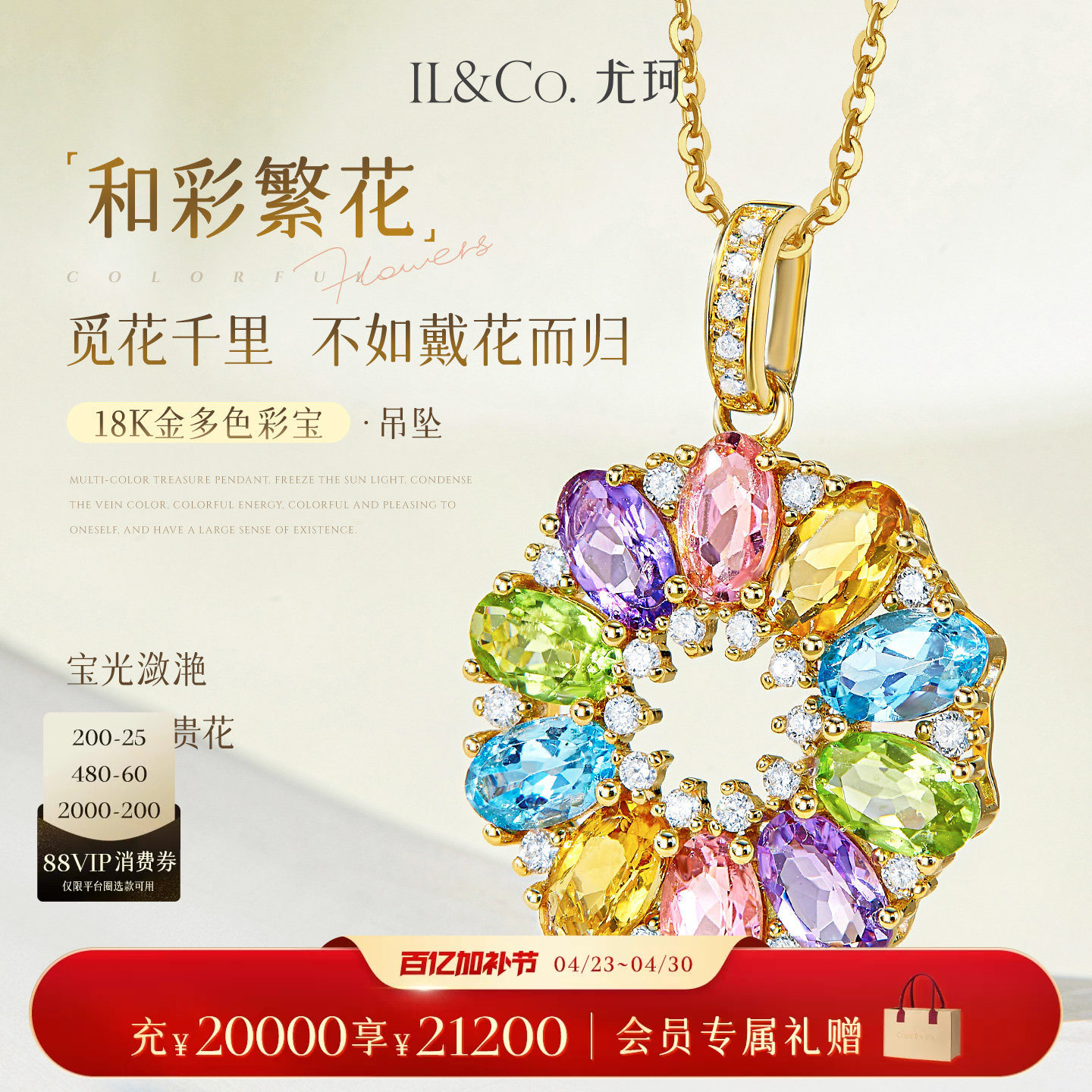 ILCO尤珂「和彩繁花」18K金碧玺吊坠天然彩宝太阳花宝石钻石颈饰