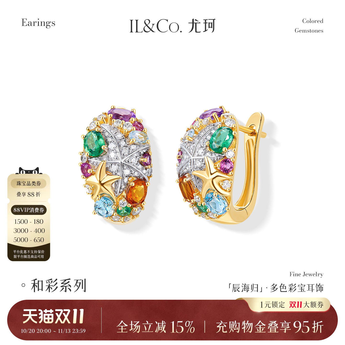 ILCO尤珂「辰海归·燕归来」18K金天然彩宝耳饰碧玺高级感耳钉女
