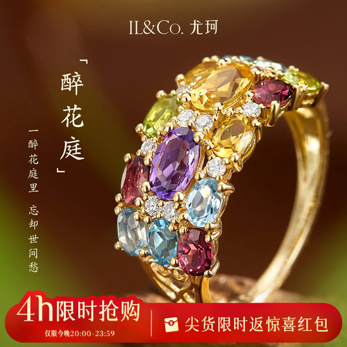 ILCO尤珂「醉花庭」18K金天然碧玺戒指彩虹宝石高级感宽版排戒女