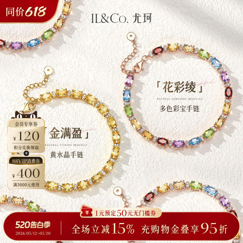 ILCO尤珂「花彩绫」S925银天然彩宝满串时尚石榴石黄晶手链项链女