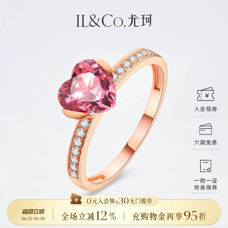 ILCO尤珂「甜心尤物」18K金心形女戒彩宝天然粉碧玺爱心戒指时尚