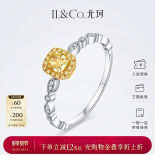 【情人节礼物】ILCO尤珂「日光方糖」钻石女18K金天然黄钻戒指