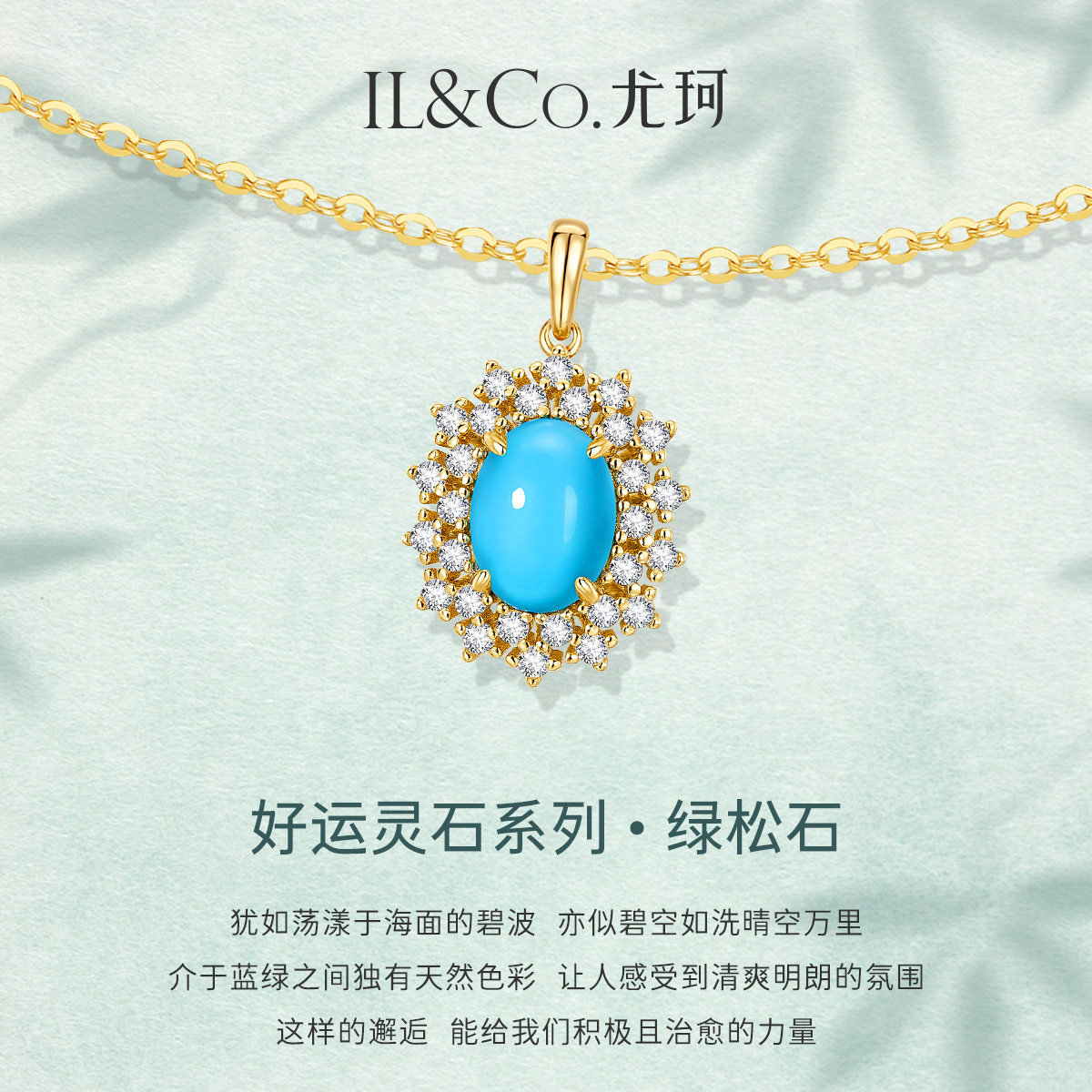 ILCO尤珂S925银天然绿松石吊坠复古戴妃款项链百搭时尚挂坠颈饰