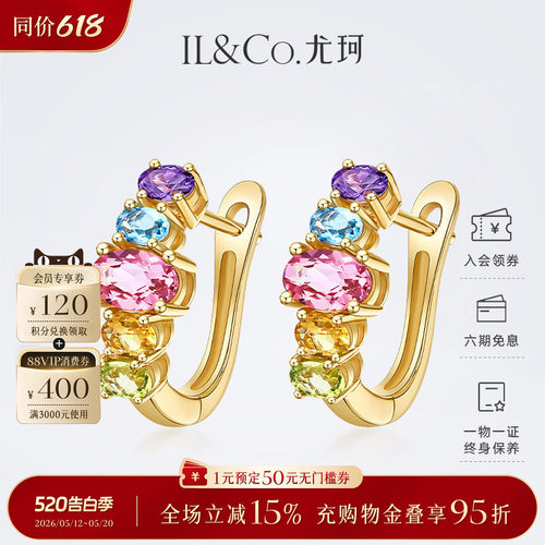 ILCO尤珂「彩虹多巴胺」天然粉碧玺耳圈18K金彩宝彩金时尚耳环女