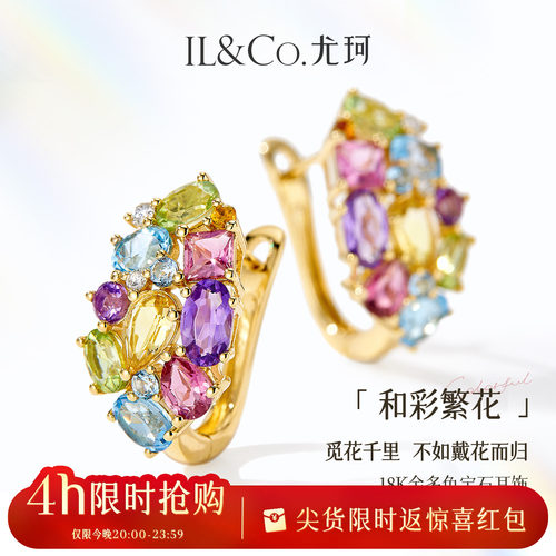 尤珂「和彩繁花」天然彩宝耳环18K金宝石彩虹碧玺耳饰耳扣珠宝女