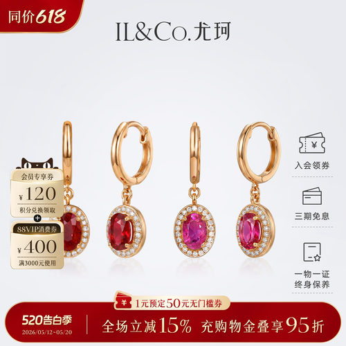 ILCO尤珂 18K金红宝石耳饰天然宝石钻石镶嵌耳环气质时尚轻奢耳坠
