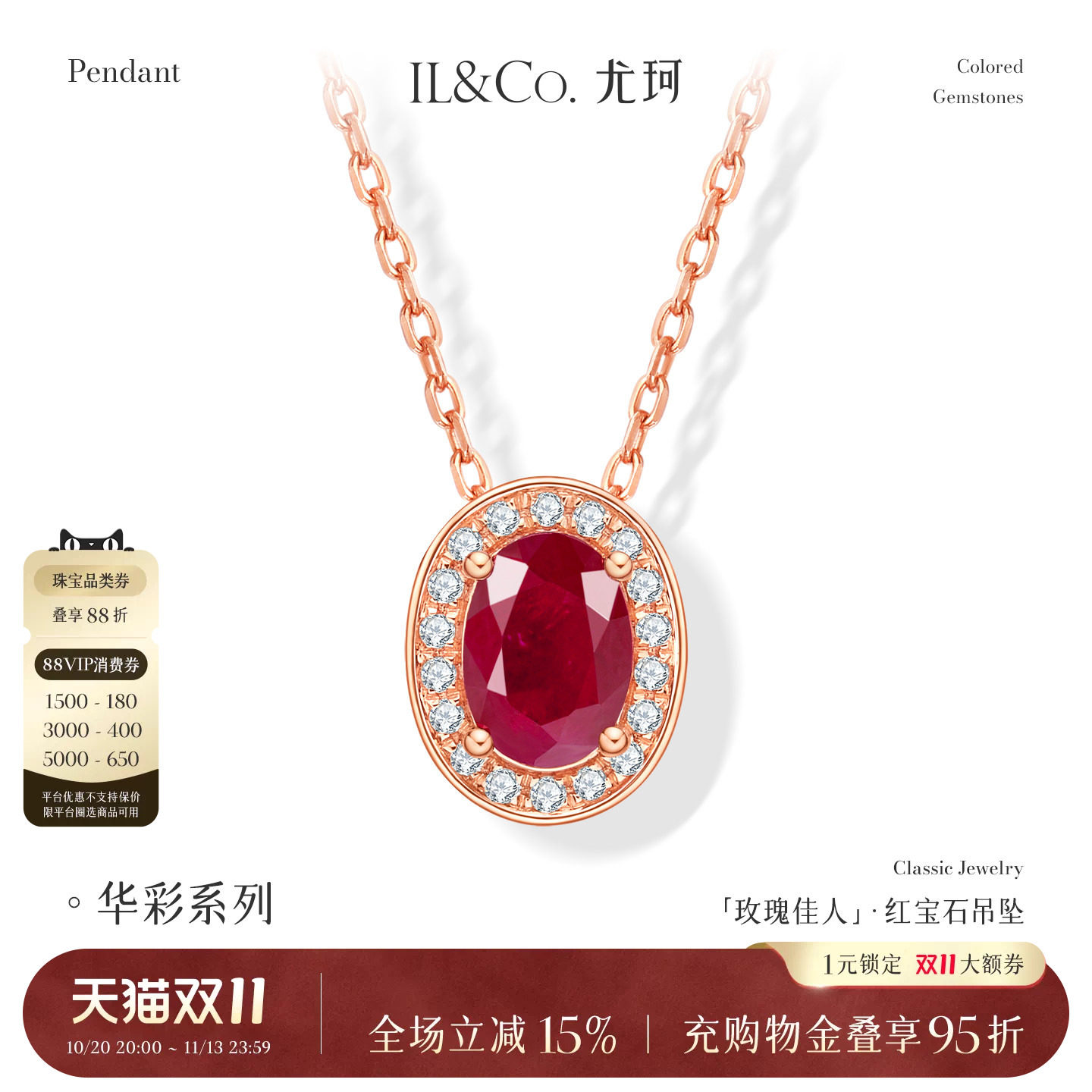 ILCO尤珂「玫瑰佳人」18k金红宝石吊坠天然彩宝钻石单坠项链送礼