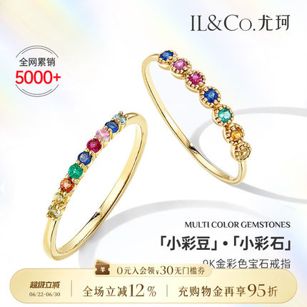 ILCO尤珂「小彩石」彩虹宝石天然9K金蓝宝石彩宝碧玺戒指小排戒女