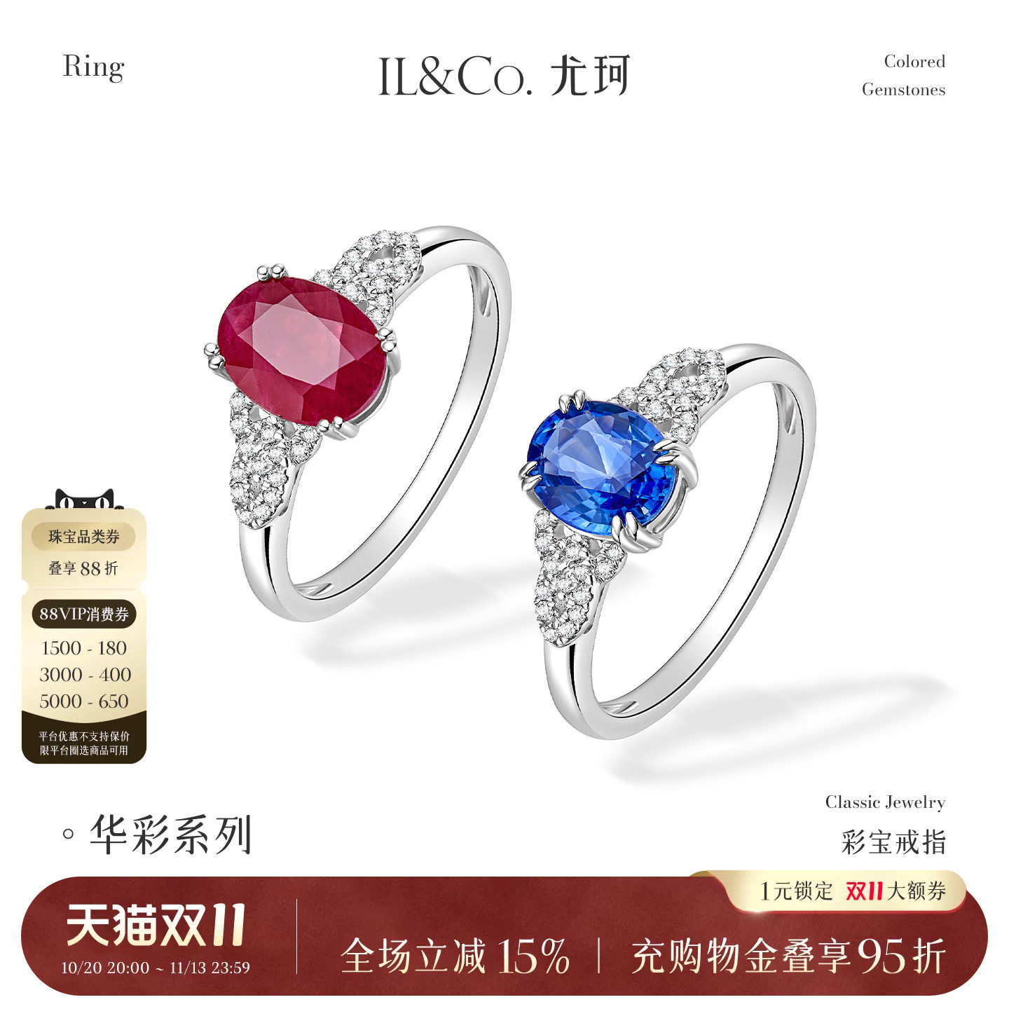 ILCO尤珂 白18K金天然红宝石蓝宝石戒指钻石镶嵌经典爪镶气质女戒