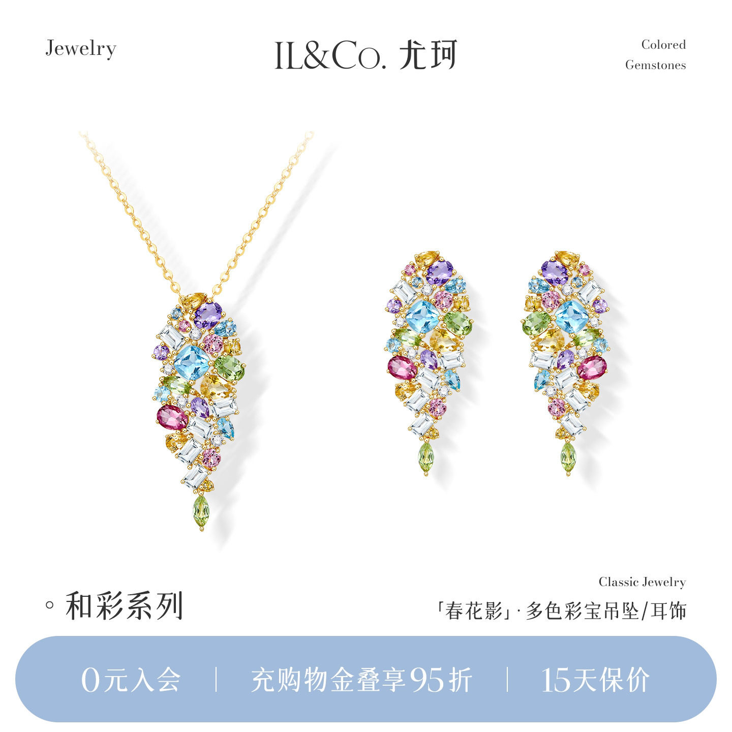ILCO尤珂「春花影」黄18K金多色宝石碧玺吊坠托帕石橄榄石颈饰女