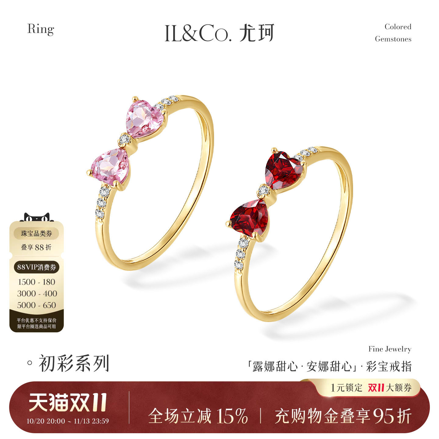 ILCO尤珂「露娜甜心」18K金天然粉碧玺戒指彩宝蝴蝶结石榴石女戒