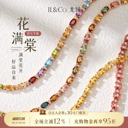 ILCO尤珂「花满棠」彩虹碧玺手链天然彩宝黄水晶彩色宝石手串正品