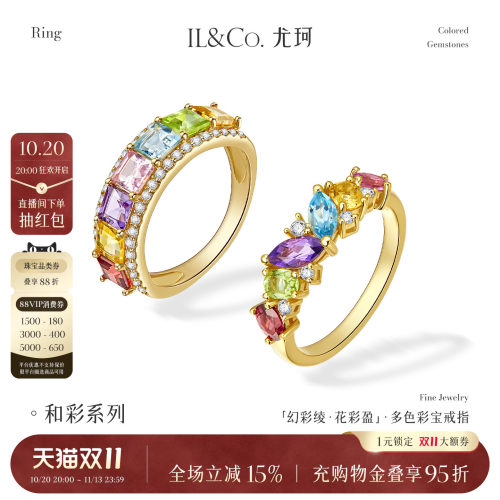 ILCO尤珂「幻彩绫」S925银天然碧玺戒指彩宝排戒彩色宝石水晶戒女