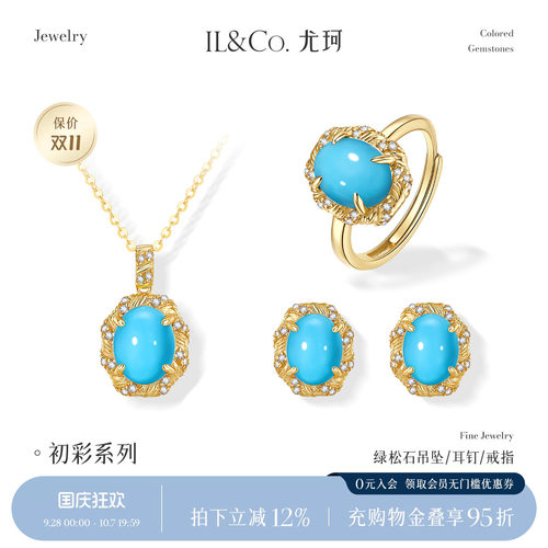 ILCO尤珂天然绿松石毛衣链