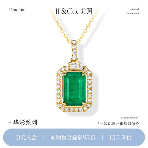 ILCO尤珂 黄18K金天然祖母绿吊坠复古彩宝绿宝石钻石挂坠女士项链