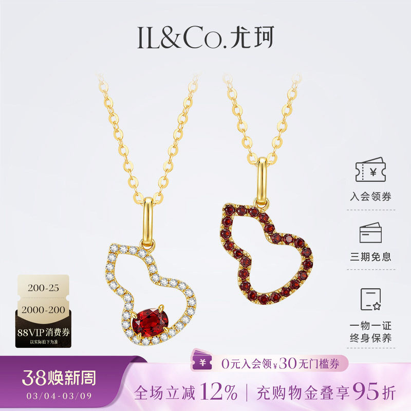 ILCO尤珂「守护&middot;葫芦」18K金天然石榴石钻石彩宝吊坠项链锁骨链