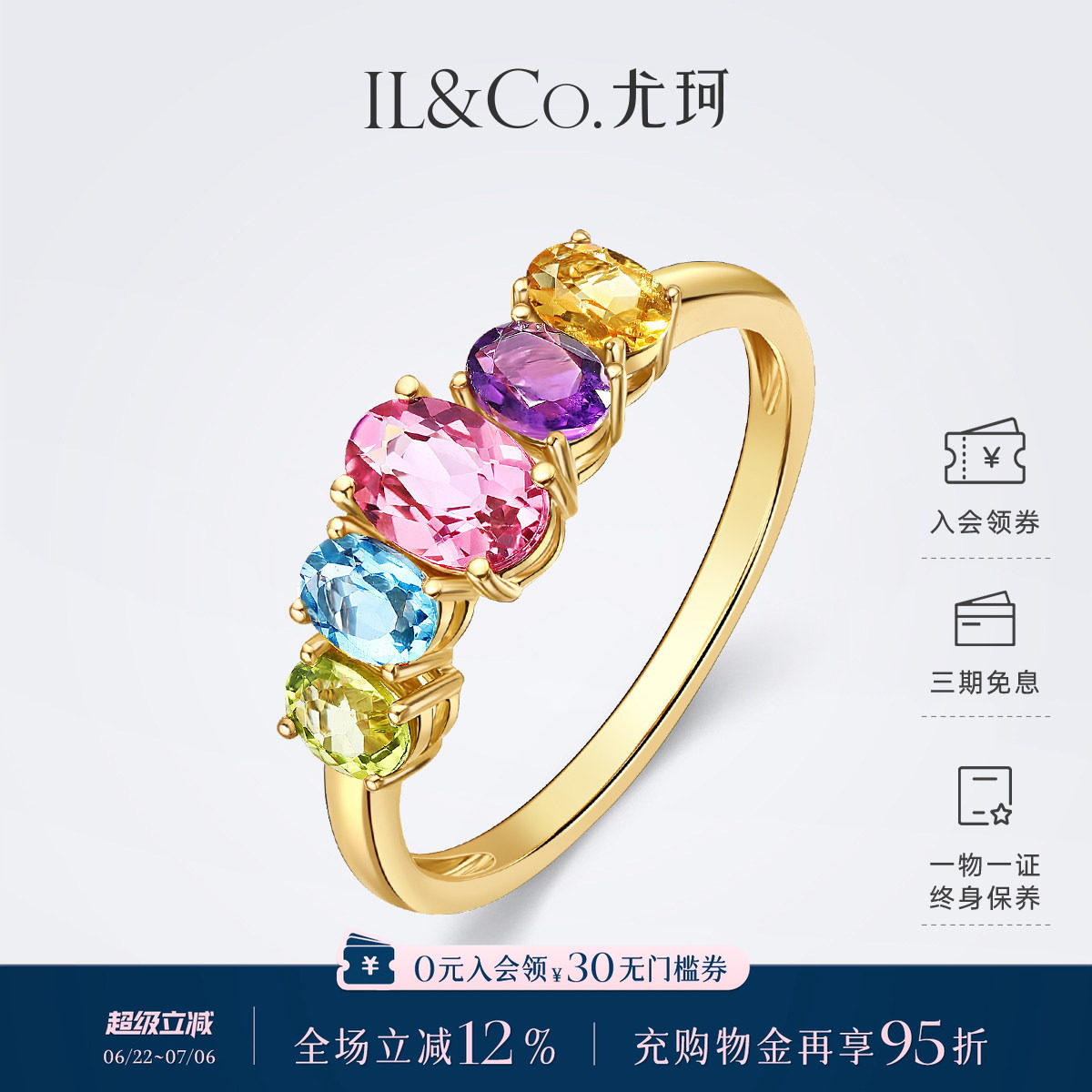 ILCO尤珂「彩虹多巴胺」18K金碧玺戒指天然宝石五彩轻奢彩宝排戒