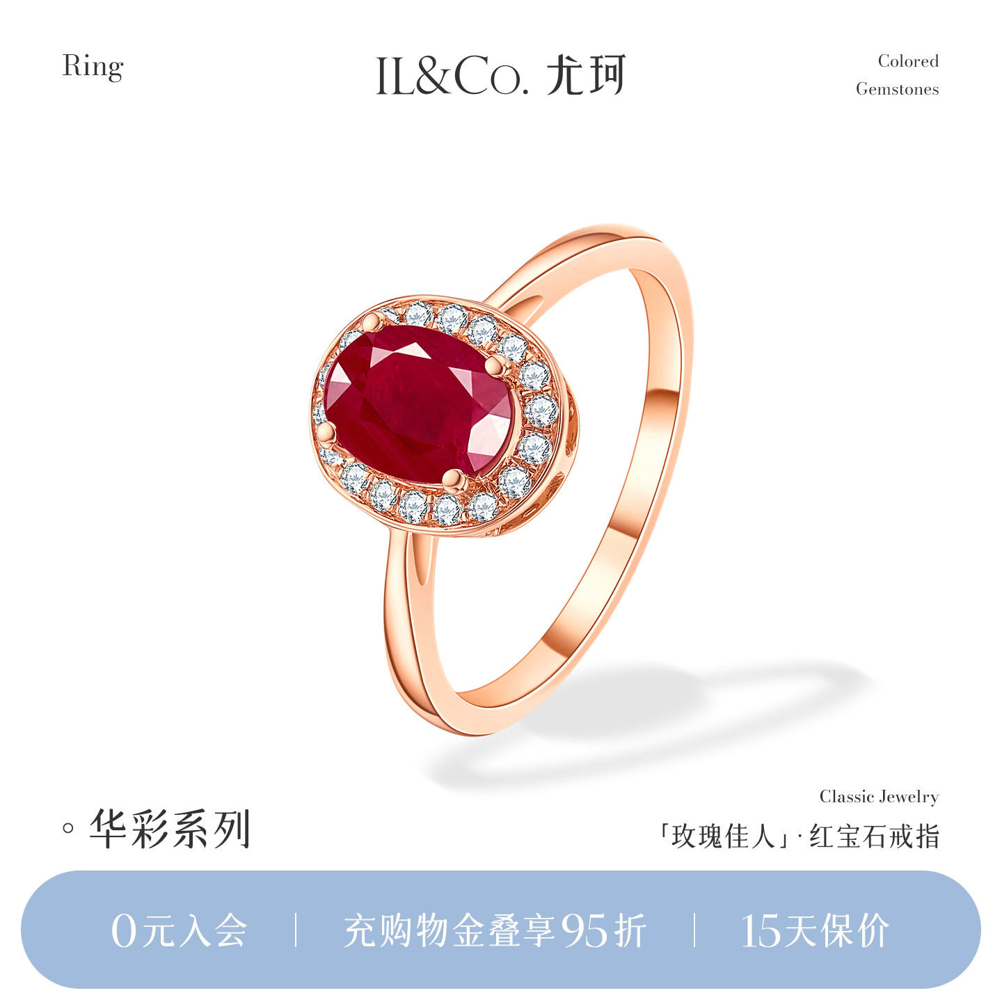 ILCO尤珂「玫瑰佳人」18K金天然红宝石戒指钻石复古玫瑰金钻戒女