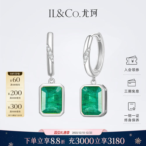 ILCO尤珂18K金天然祖母绿宝