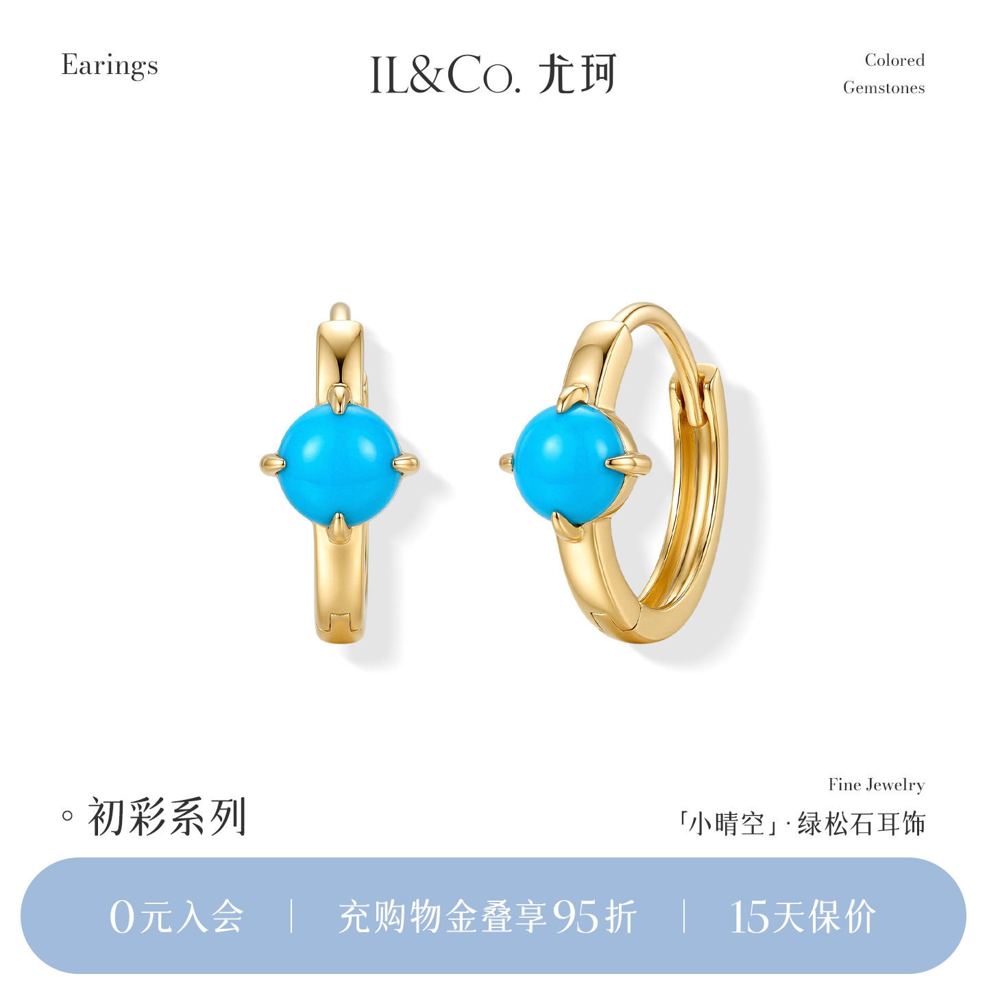 ILCO尤珂「小晴空」9K金绿松石耳饰天然彩宝轻奢高级感耳圈耳环女