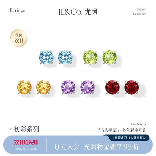 ILCO尤珂「五彩星辰」S925银天然彩宝耳钉黄晶橄榄石耳饰/戒指女
