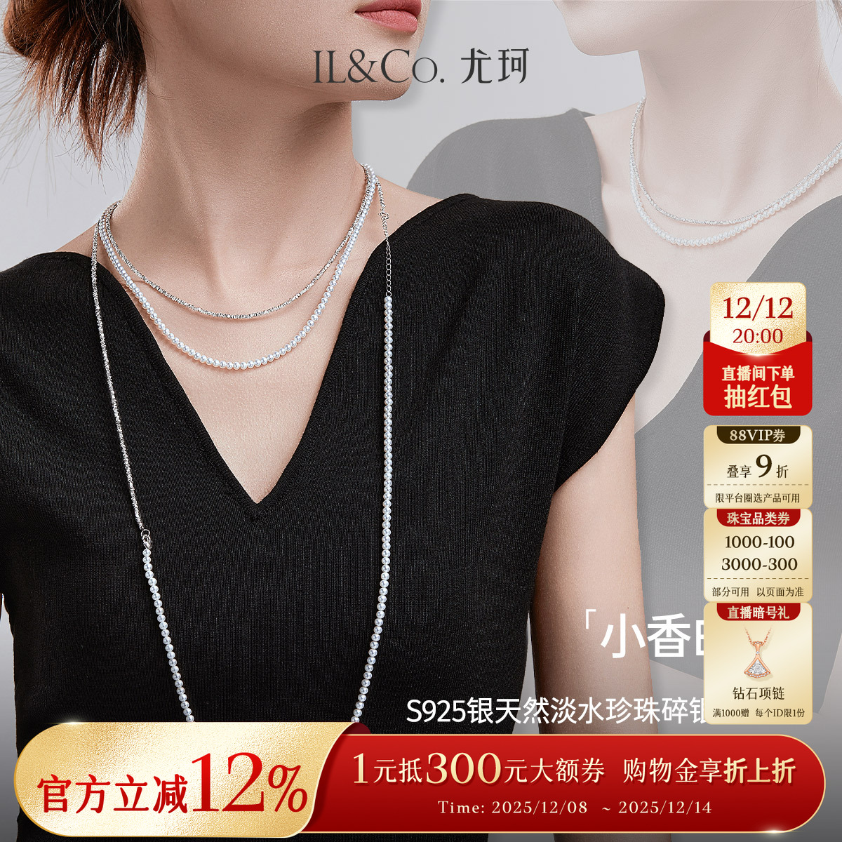 ILCO尤珂天然淡水珍珠项链