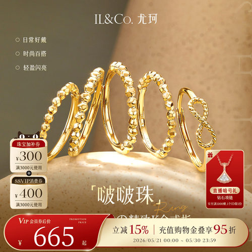 ILCO尤珂「啵啵珠」K金珠珠戒指时尚素圈小金球豆豆活口细戒尾戒