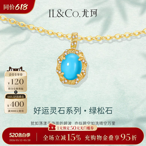 ILCO尤珂天然绿松石毛衣链