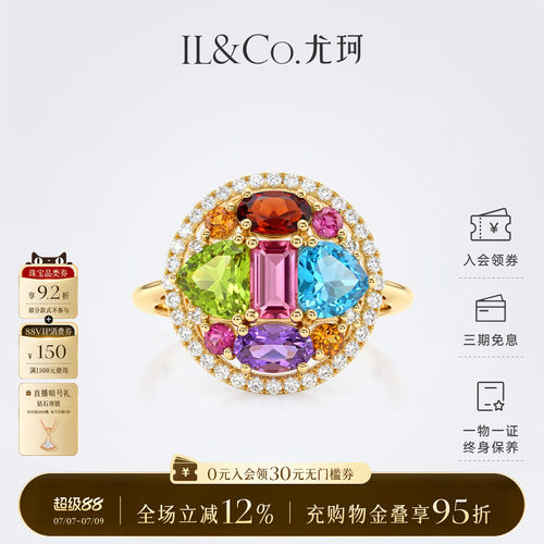 ILCO尤珂 18K金天然碧玺戒指多色彩宝钻石镶嵌圆形轻奢女戒/耳饰