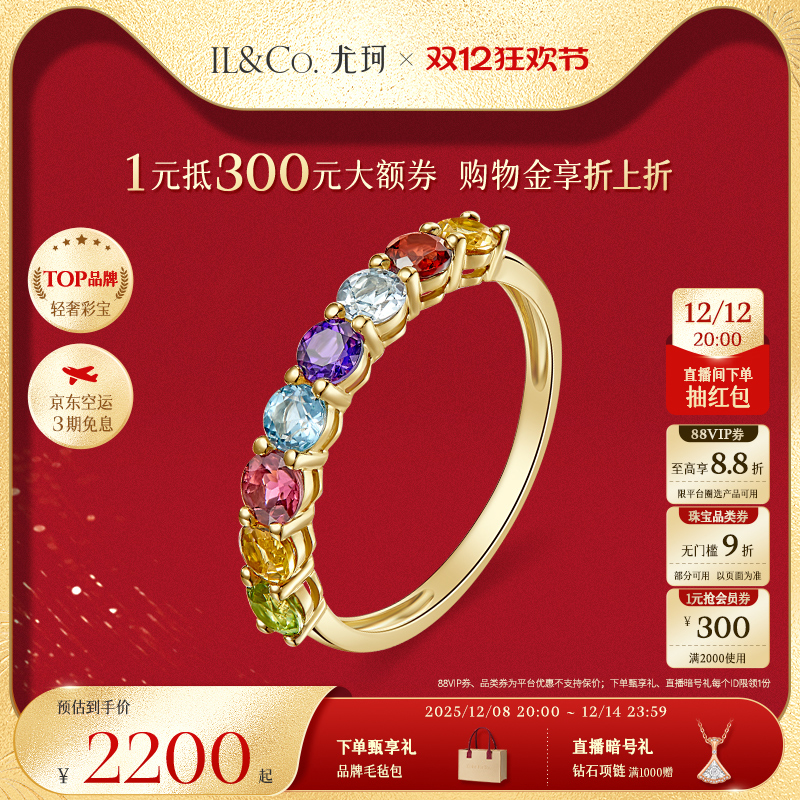 ILCO尤珂「花玄绫」18K金碧玺戒指天然多色宝石黄水晶彩宝排戒女