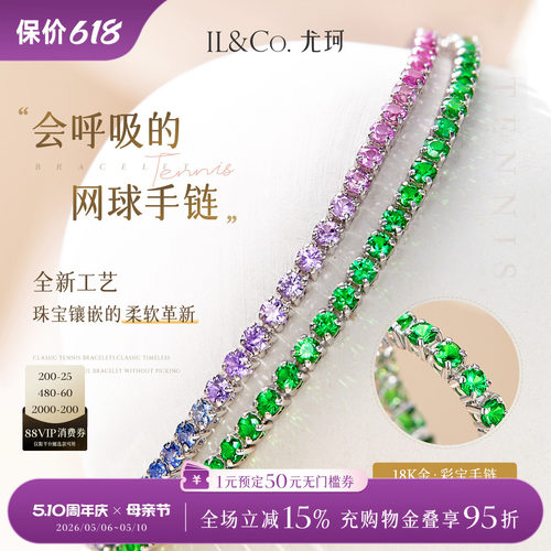ILCO尤珂「满棠红」18K金天然红宝石网球手链满串彩色蓝宝石手饰