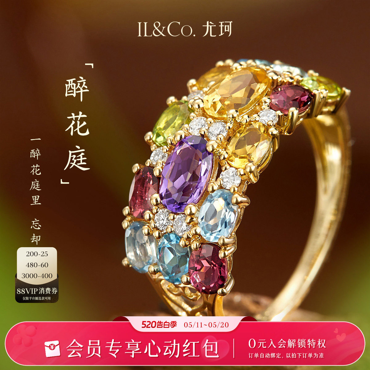 ILCO尤珂「醉花庭」18K金天然碧玺戒指彩虹宝石高级感宽版排戒女