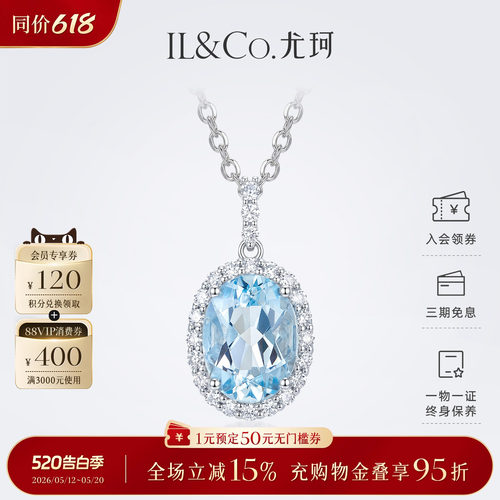 ILCO尤珂 18K金海蓝宝吊坠钻石围镶天然宝石项坠经典时尚大气挂坠